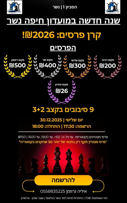 הזמנה לתחרות לכבוד השנה האזרחית החדשה 2026