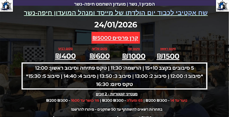 הזמנה לתחרות הח אקטיבי לכבוד יום הולדתו ה-70 של ולדימיר ויינשטיין ב-24/01/2026